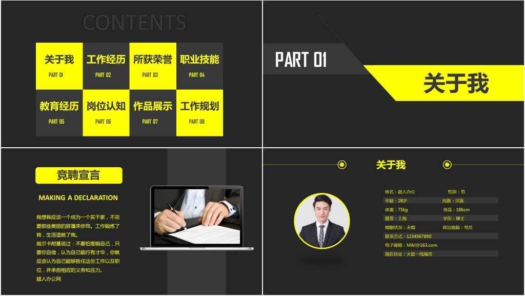 高端简洁大气个人简历PPT模板 高端简洁大气个人简历PPT模板