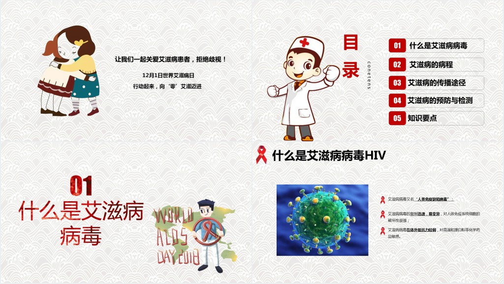 世界艾滋病宣传日PPT模板 世界艾滋病宣传日PPT模板