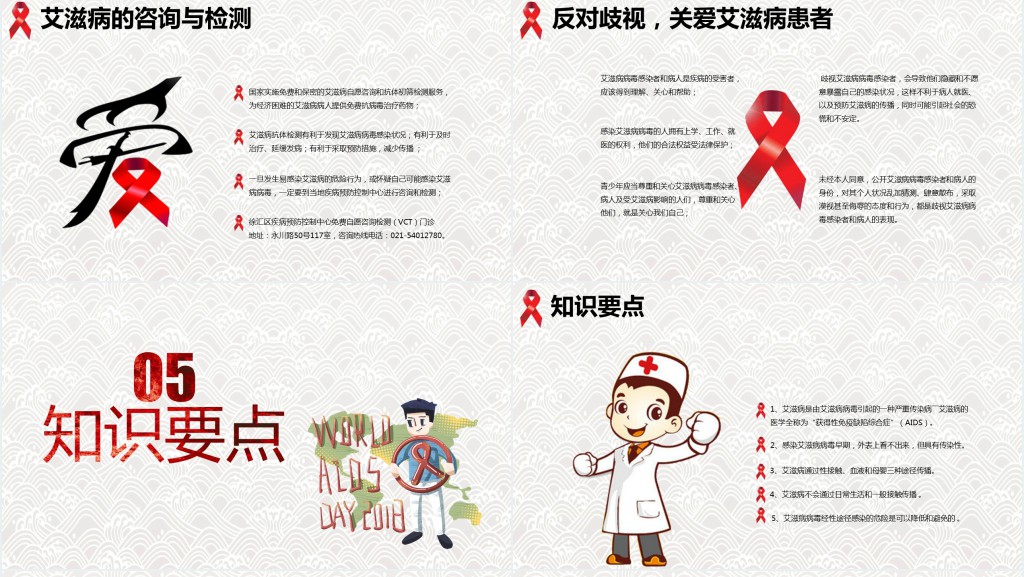 世界艾滋病宣传日PPT模板 世界艾滋病宣传日PPT模板