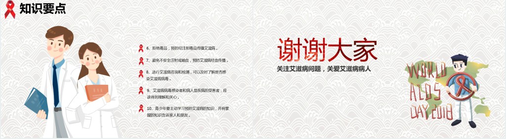 世界艾滋病宣传日PPT模板 世界艾滋病宣传日PPT模板