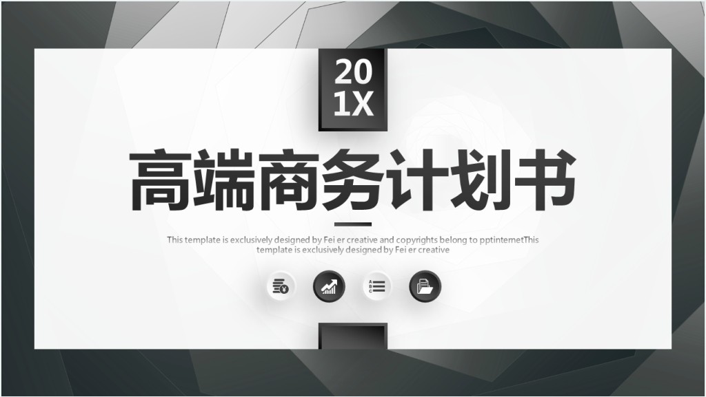 黑白商务计划规划书PPT模板截图