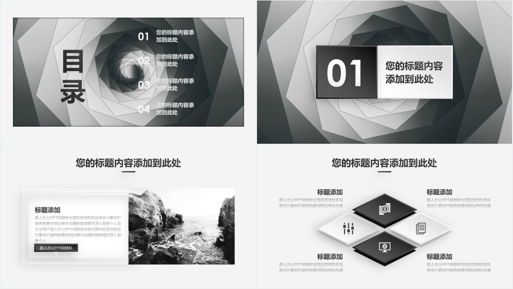 黑白商务计划规划书PPT模板 黑白商务计划规划书PPT模板