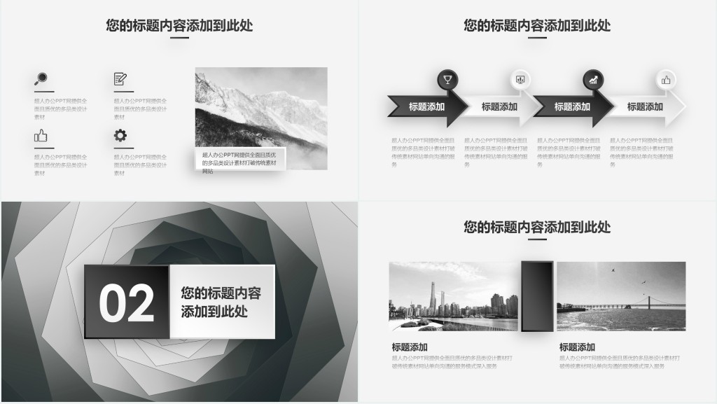 黑白商务计划规划书PPT模板 黑白商务计划规划书PPT模板