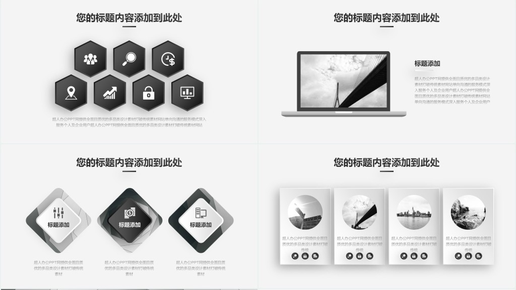 黑白商务计划规划书PPT模板 黑白商务计划规划书PPT模板