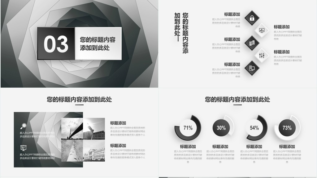 黑白商务计划规划书PPT模板 黑白商务计划规划书PPT模板