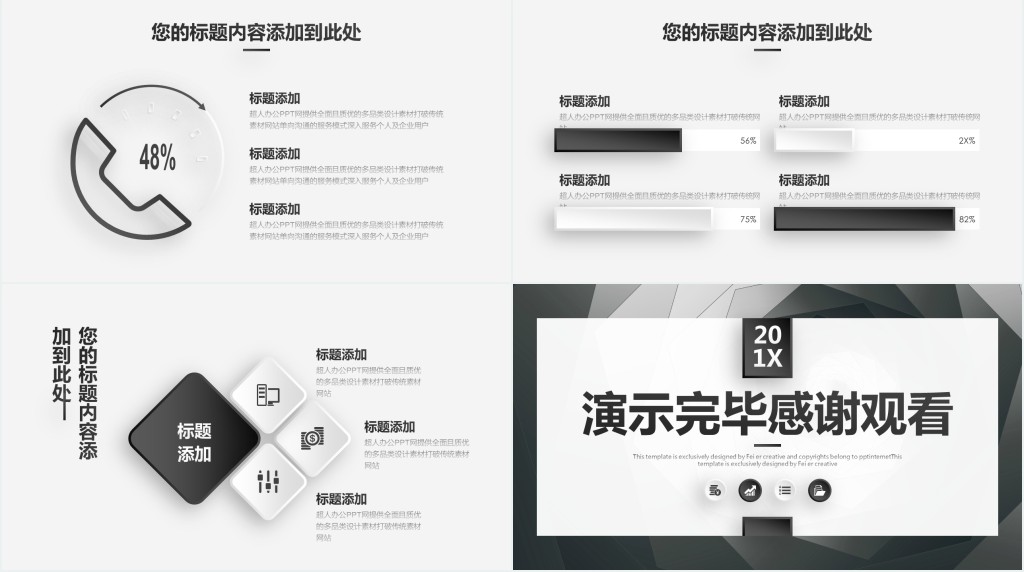 黑白商务计划规划书PPT模板 黑白商务计划规划书PPT模板