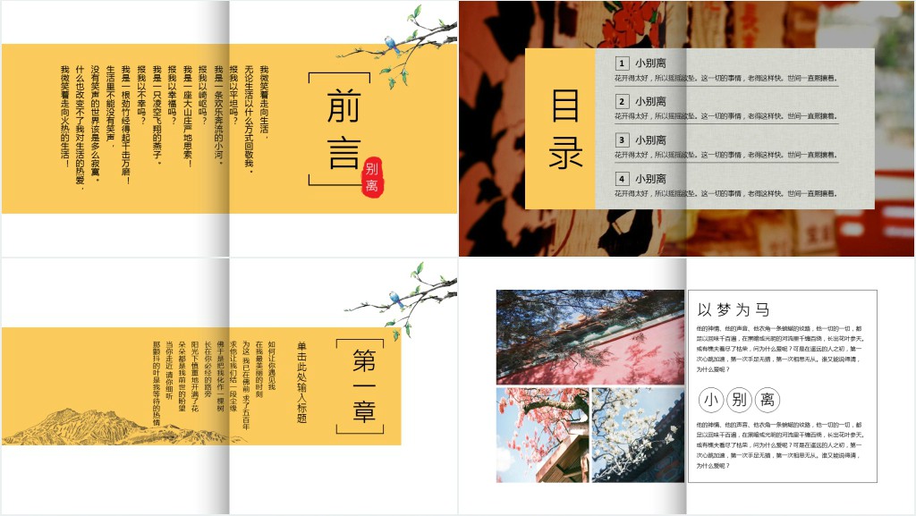日系小风格青春离别相册PPT模板 日系小风格青春离别相册PPT模板