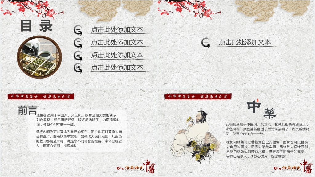 中国传统医药养生通用PPT模板 中国传统医药养生通用PPT模板