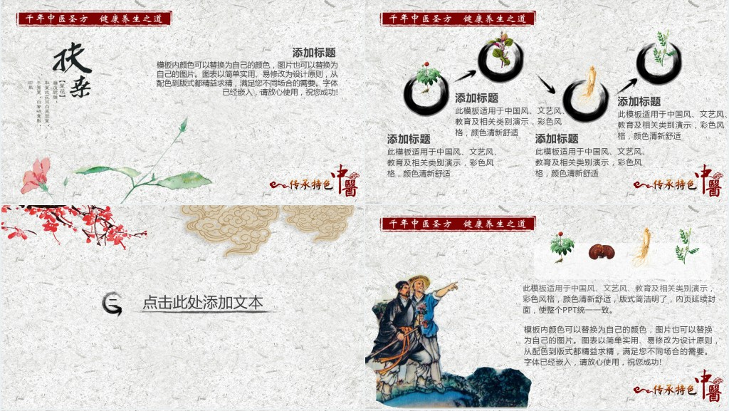 中国传统医药养生通用PPT模板 中国传统医药养生通用PPT模板