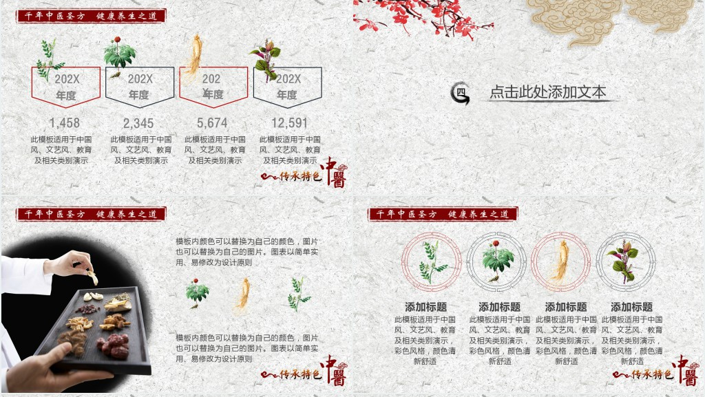 中国传统医药养生通用PPT模板 中国传统医药养生通用PPT模板