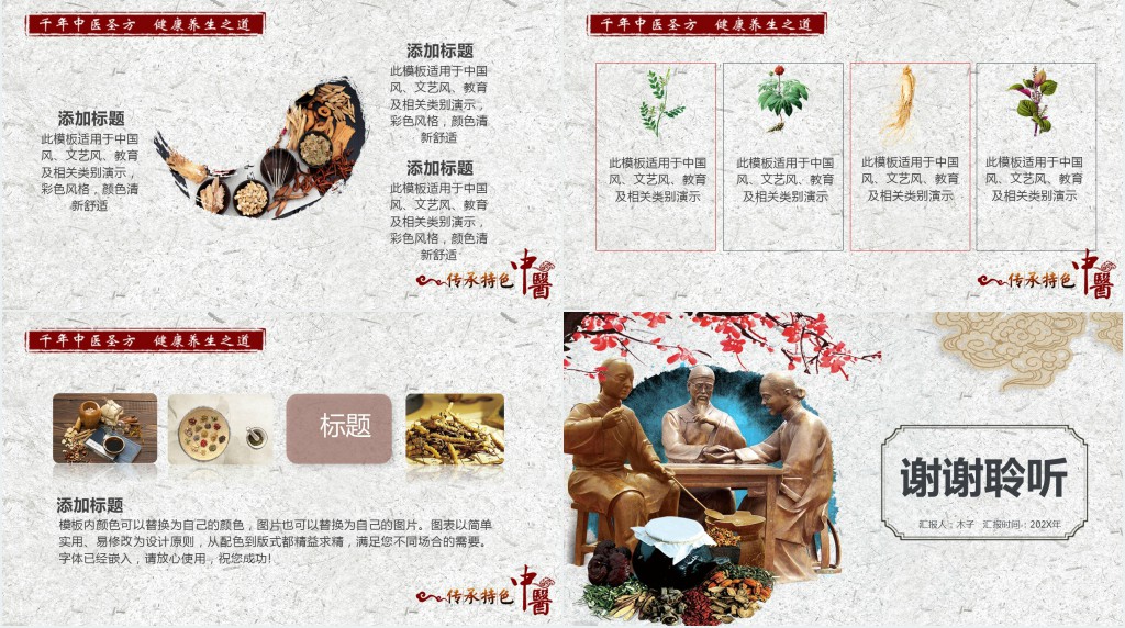 中国传统医药养生通用PPT模板 中国传统医药养生通用PPT模板