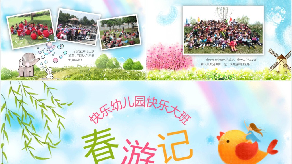 卡通风幼儿园新春游记相册PPT模板 卡通风幼儿园新春游记相册PPT模板