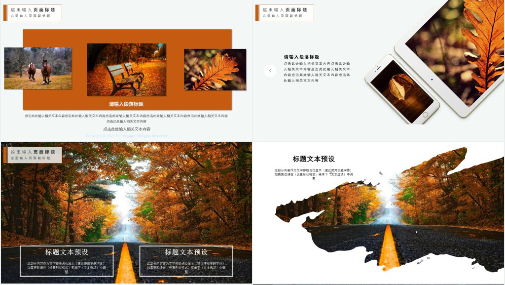 秋季秋游旅行相册PPT模板 秋季秋游旅行相册PPT模板