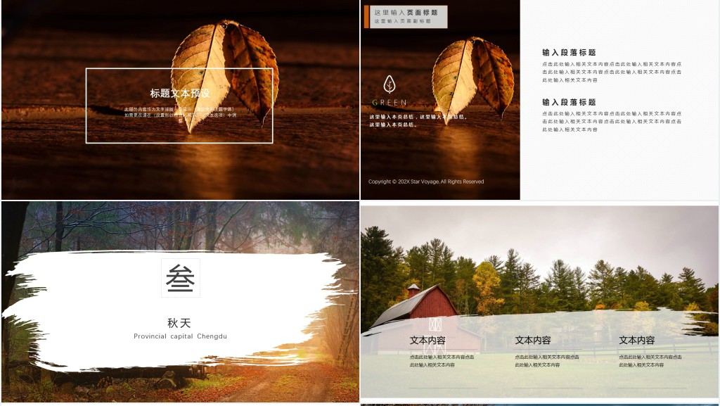 秋季秋游旅行相册PPT模板 秋季秋游旅行相册PPT模板