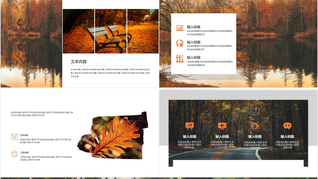 秋季秋游旅行相册PPT模板 秋季秋游旅行相册PPT模板