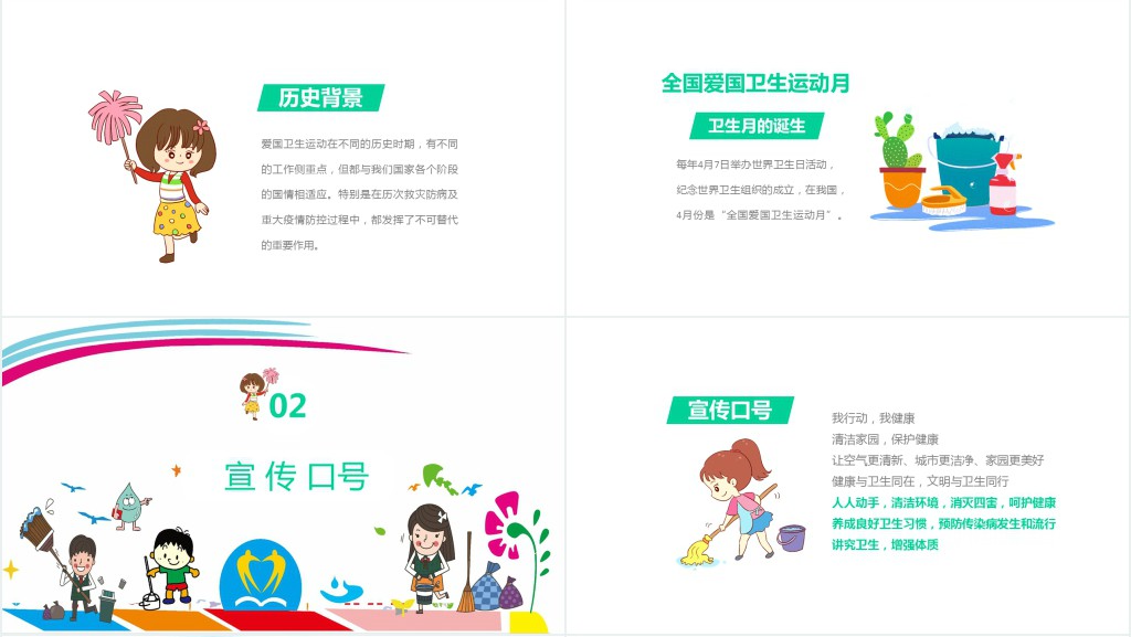 三年级爱国卫生月班会PPT 三年级爱国卫生月班会PPT