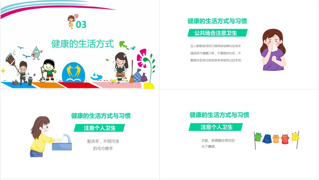 三年级爱国卫生月班会PPT 三年级爱国卫生月班会PPT