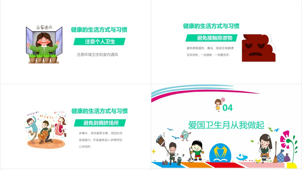 三年级爱国卫生月班会PPT 三年级爱国卫生月班会PPT