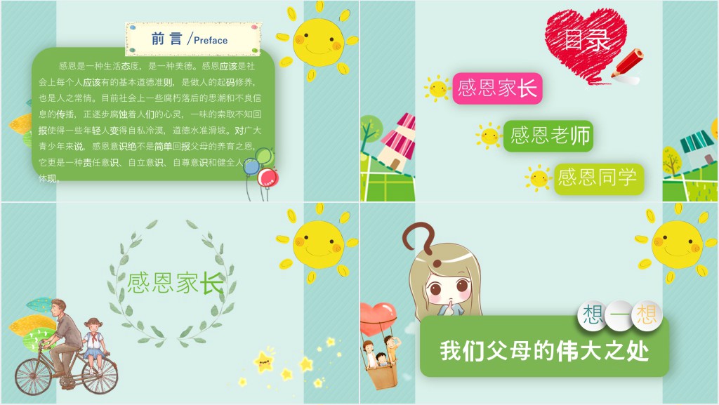 加强中小学生感恩教育班会PPT课件 加强中小学生感恩教育班会PPT课件