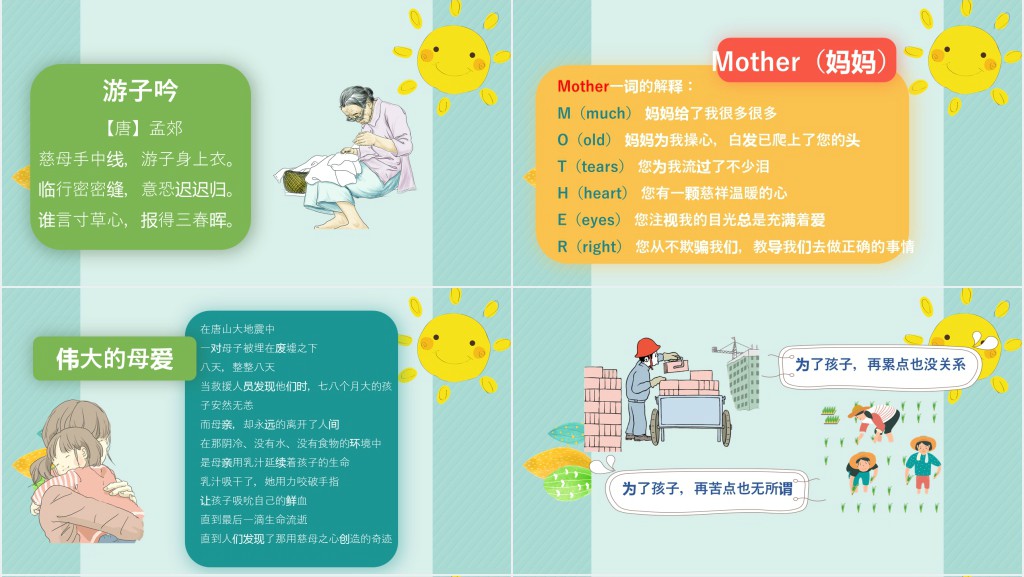加强中小学生感恩教育班会PPT课件 加强中小学生感恩教育班会PPT课件