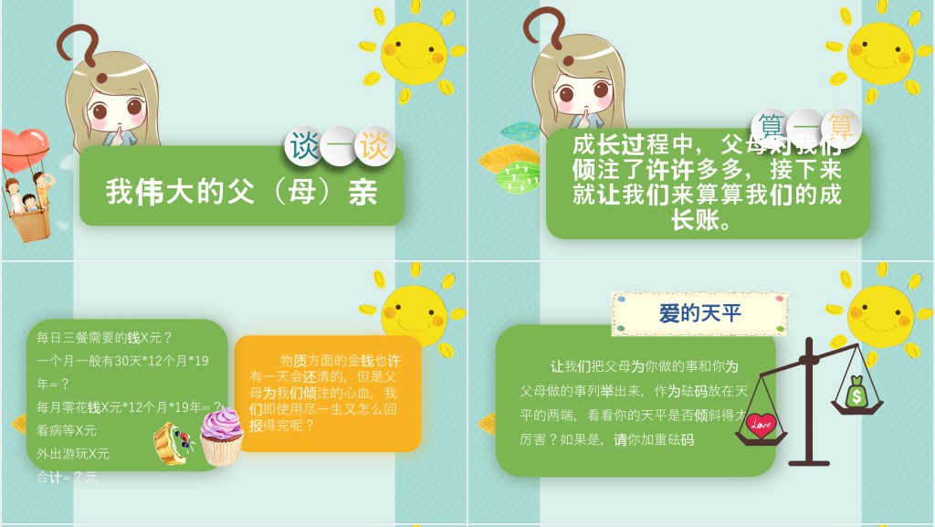 加强中小学生感恩教育班会PPT课件 加强中小学生感恩教育班会PPT课件
