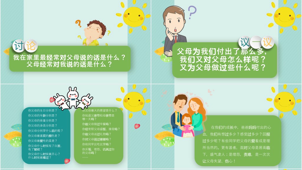 加强中小学生感恩教育班会PPT课件 加强中小学生感恩教育班会PPT课件