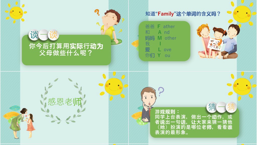 加强中小学生感恩教育班会PPT课件 加强中小学生感恩教育班会PPT课件