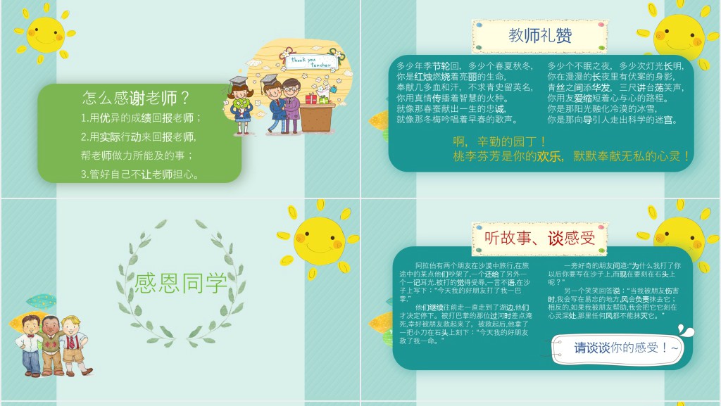 加强中小学生感恩教育班会PPT课件 加强中小学生感恩教育班会PPT课件