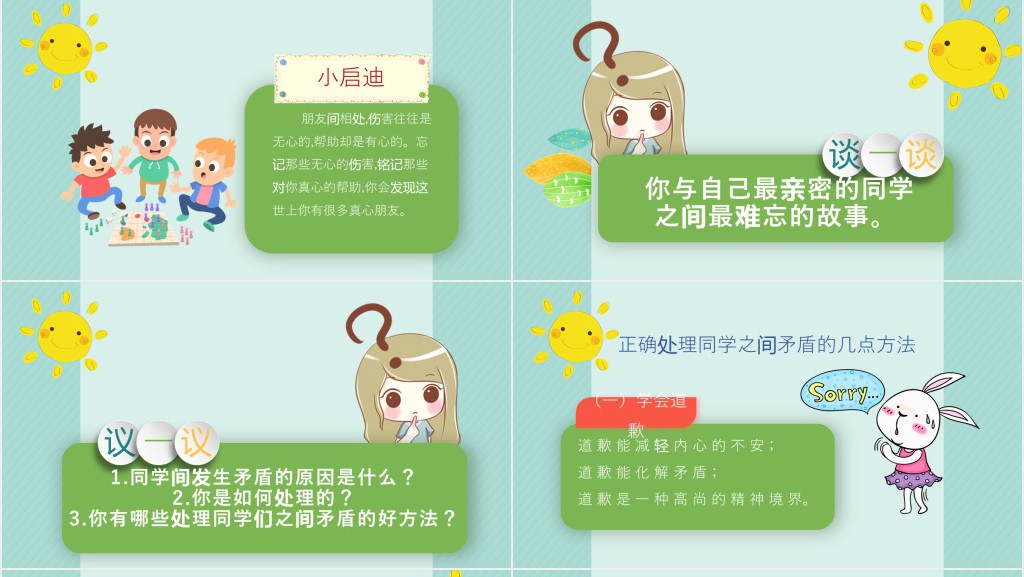 加强中小学生感恩教育班会PPT课件 加强中小学生感恩教育班会PPT课件