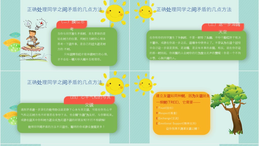 加强中小学生感恩教育班会PPT课件 加强中小学生感恩教育班会PPT课件