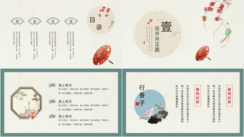 典雅中国古风背景PPT模板 典雅中国古风背景PPT模板