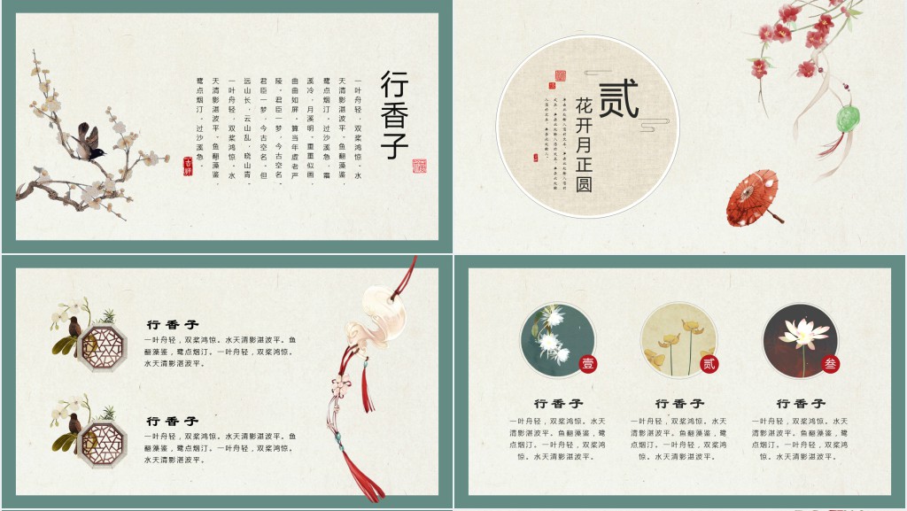 典雅中国古风背景PPT模板 典雅中国古风背景PPT模板