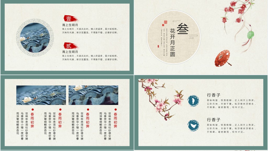 典雅中国古风背景PPT模板 典雅中国古风背景PPT模板