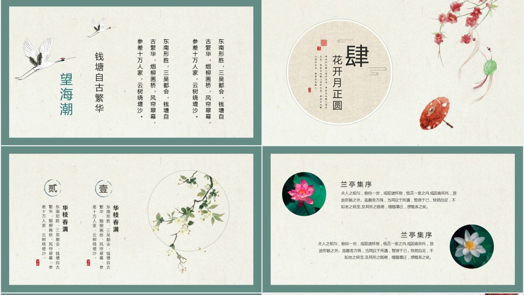 典雅中国古风背景PPT模板 典雅中国古风背景PPT模板