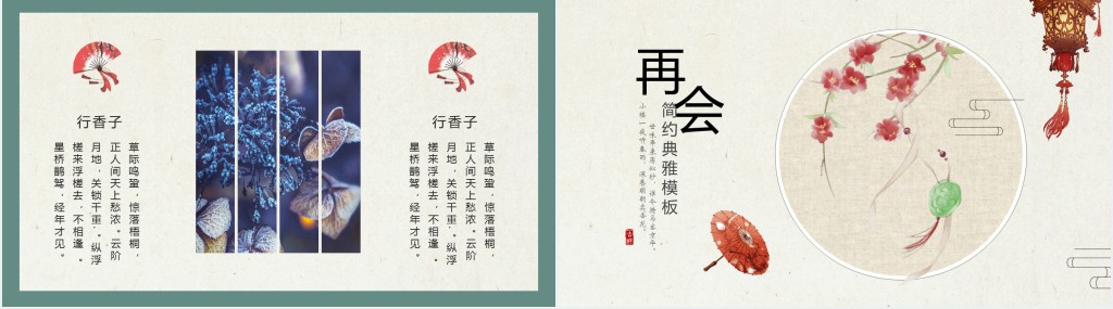 典雅中国古风背景PPT模板 典雅中国古风背景PPT模板