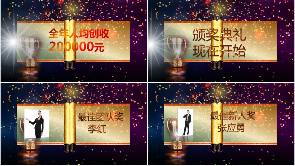 璀璨年度优秀员工颁奖晚会PPT模板 璀璨年度优秀员工颁奖晚会PPT模板