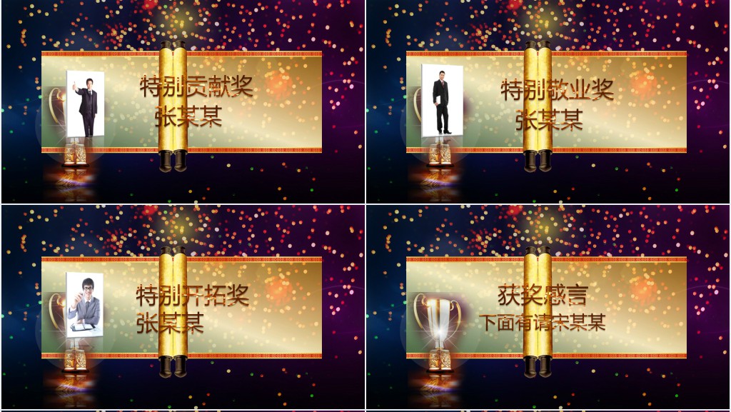 璀璨年度优秀员工颁奖晚会PPT模板 璀璨年度优秀员工颁奖晚会PPT模板