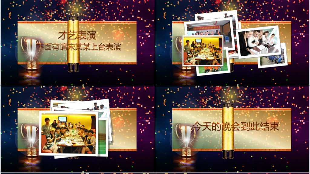 璀璨年度优秀员工颁奖晚会PPT模板 璀璨年度优秀员工颁奖晚会PPT模板