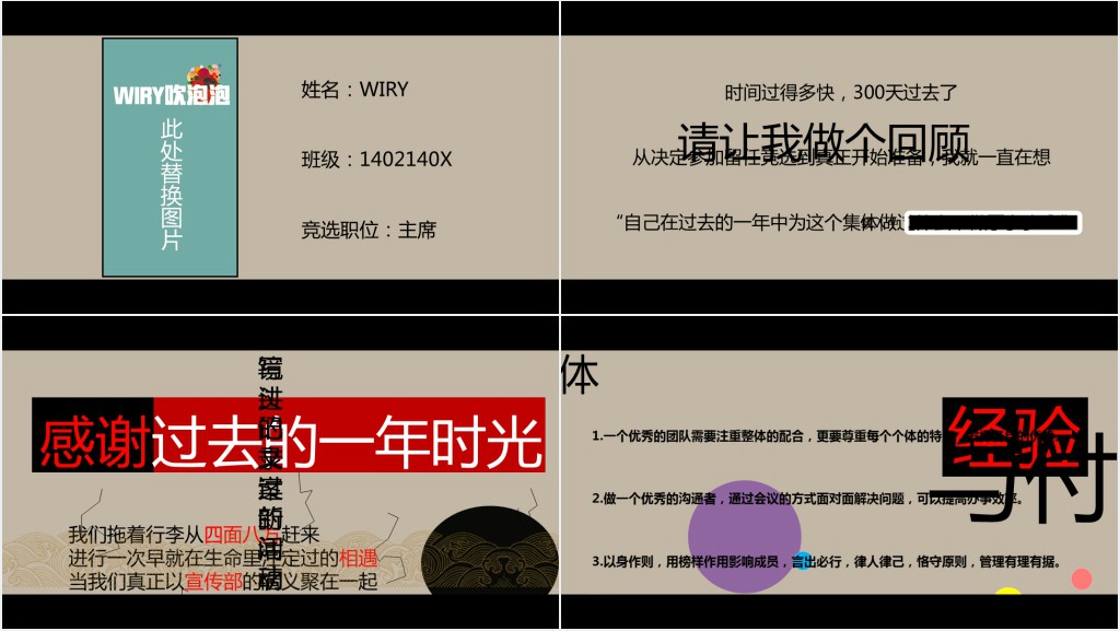 3D效果学生会竞选主席答辩PPT模板 3D效果学生会竞选主席答辩PPT模板