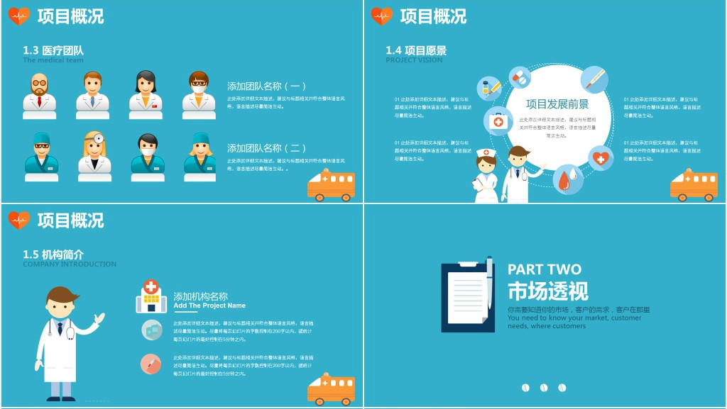 医疗研究机构计划书演示PPT模板 医疗研究机构计划书演示PPT模板