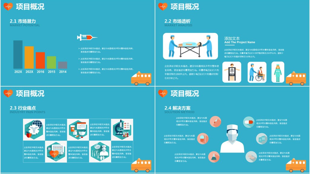 医疗研究机构计划书演示PPT模板 医疗研究机构计划书演示PPT模板