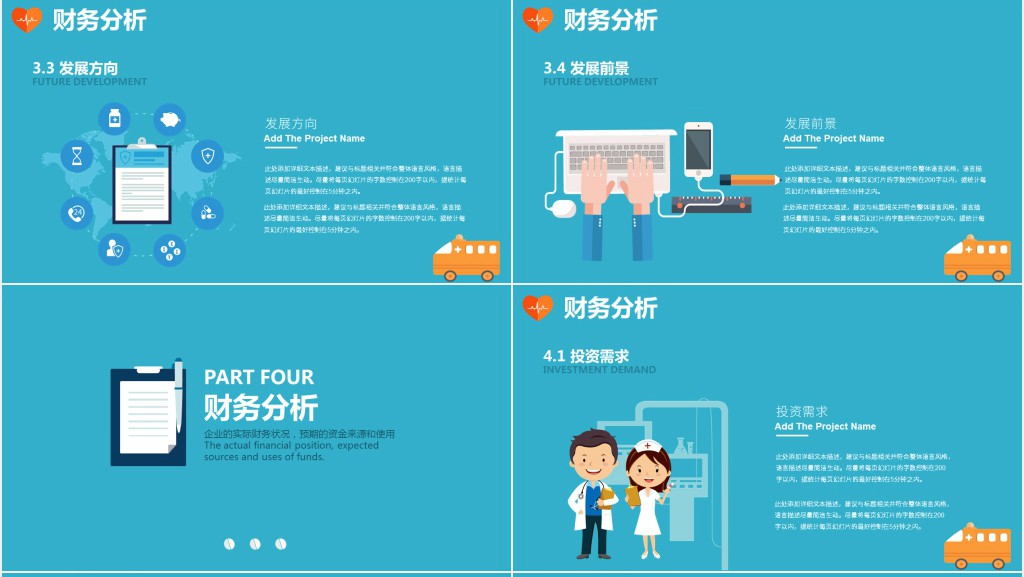 医疗研究机构计划书演示PPT模板 医疗研究机构计划书演示PPT模板