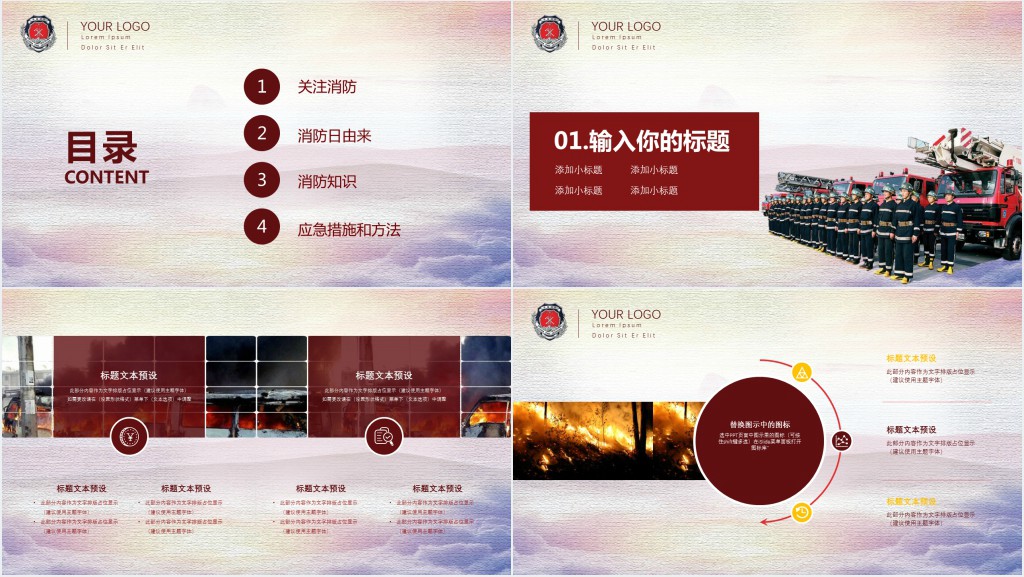 119中国消防宣传日汇报总结通用PPT模板 119中国消防宣传日汇报总结通用PPT模板