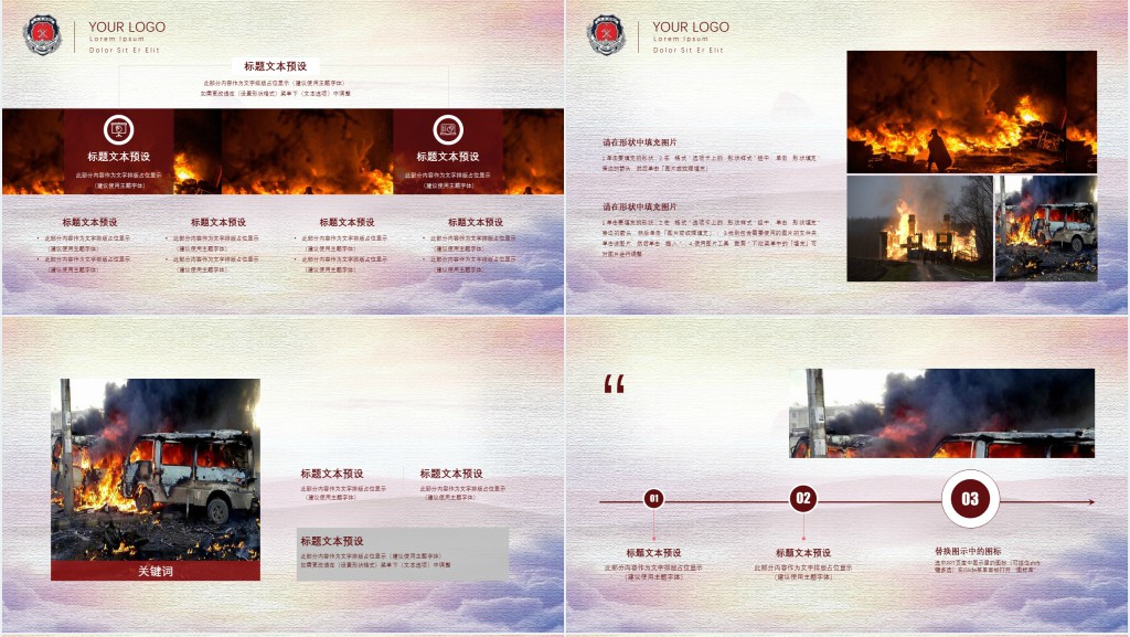 119中国消防宣传日汇报总结通用PPT模板 119中国消防宣传日汇报总结通用PPT模板