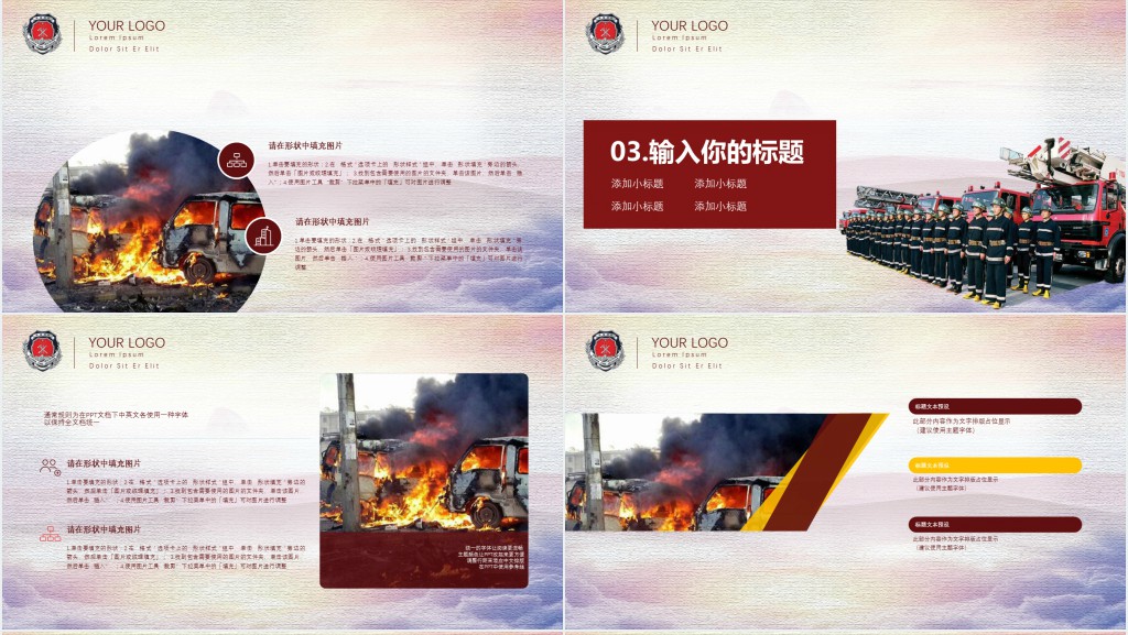 119中国消防宣传日汇报总结通用PPT模板 119中国消防宣传日汇报总结通用PPT模板