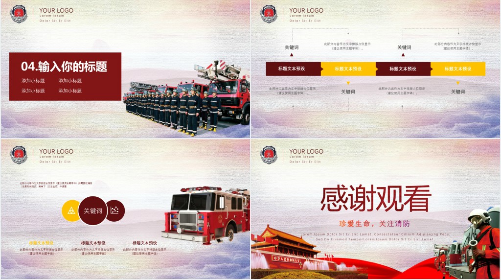 119中国消防宣传日汇报总结通用PPT模板 119中国消防宣传日汇报总结通用PPT模板