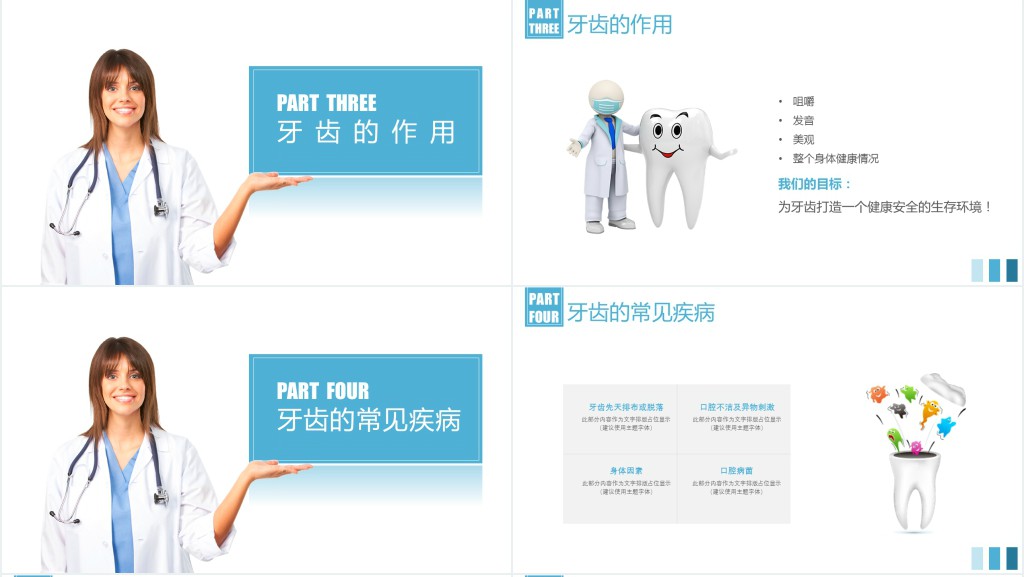 爱牙日口腔牙齿健康PPT课件 爱牙日口腔牙齿健康PPT课件