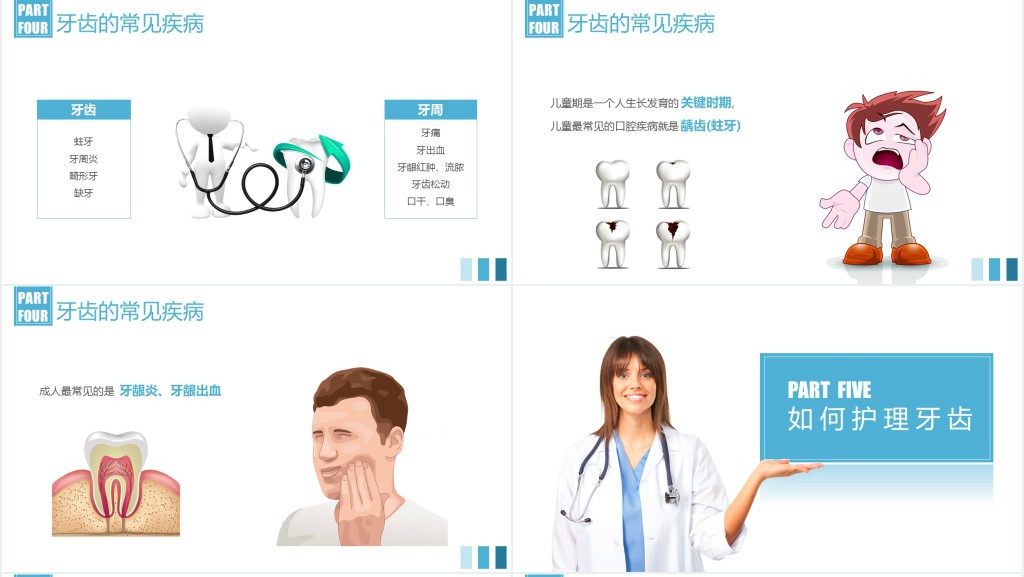 爱牙日口腔牙齿健康PPT课件 爱牙日口腔牙齿健康PPT课件