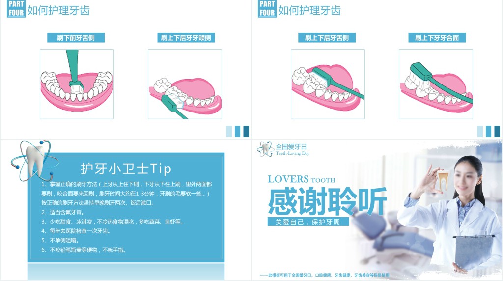 爱牙日口腔牙齿健康PPT课件 爱牙日口腔牙齿健康PPT课件