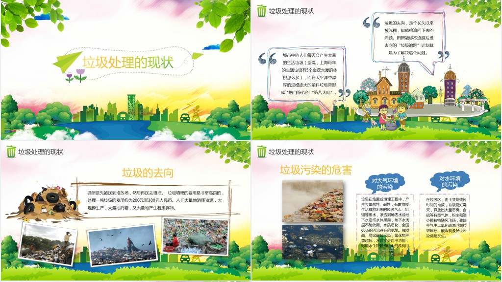 教小学生垃圾分类回收主题班会PPT 教小学生垃圾分类回收主题班会PPT